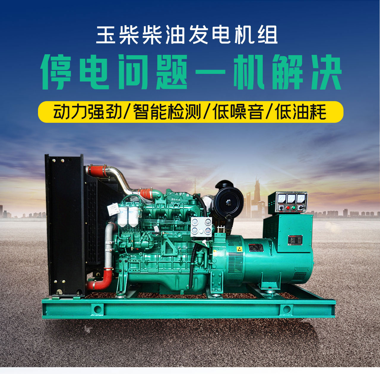 玉柴100kw柴油發(fā)電機(jī)組